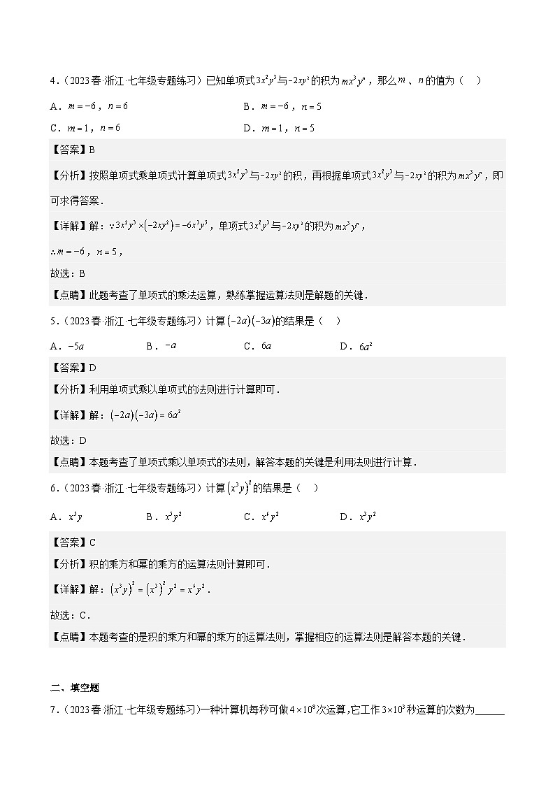 第3章 整式的乘除（基础、典型、易错、压轴）分类专项训练（解析版）第2页