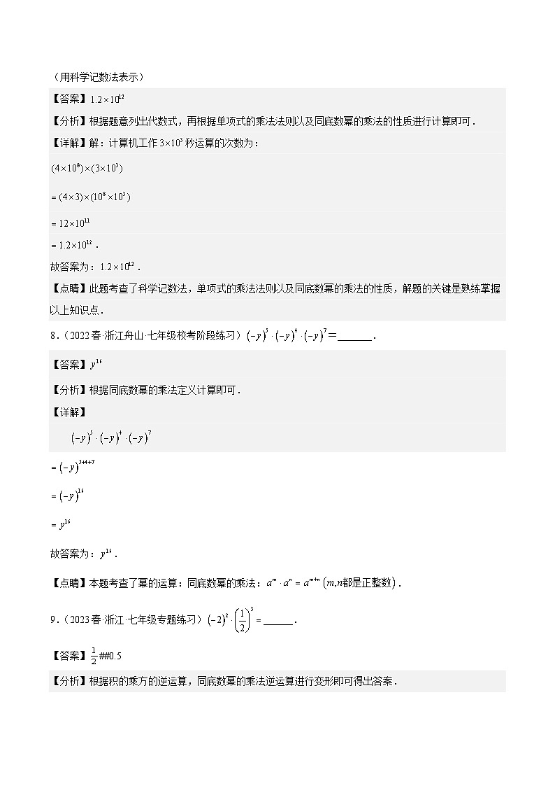 第3章 整式的乘除（基础、典型、易错、压轴）分类专项训练（解析版）第3页