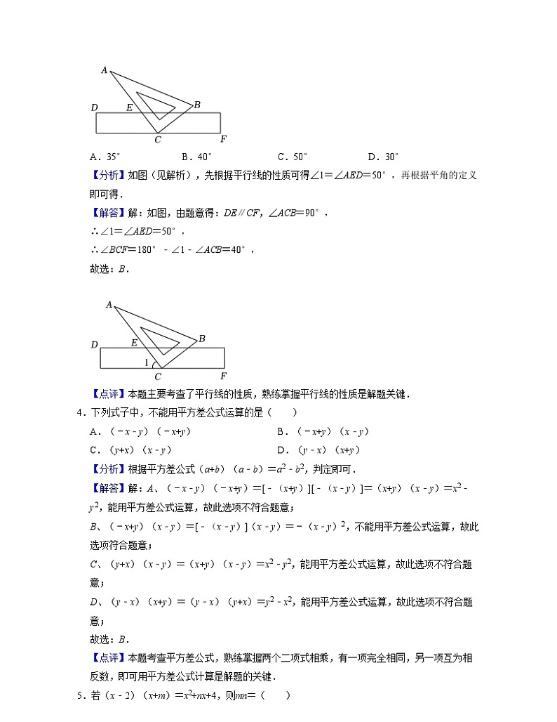 期中模拟预测卷01（测试范围：前三章）-【满分全攻略】2022-2023学年七年级数学下学期核心考点+重难点讲练与测试（浙教版）02