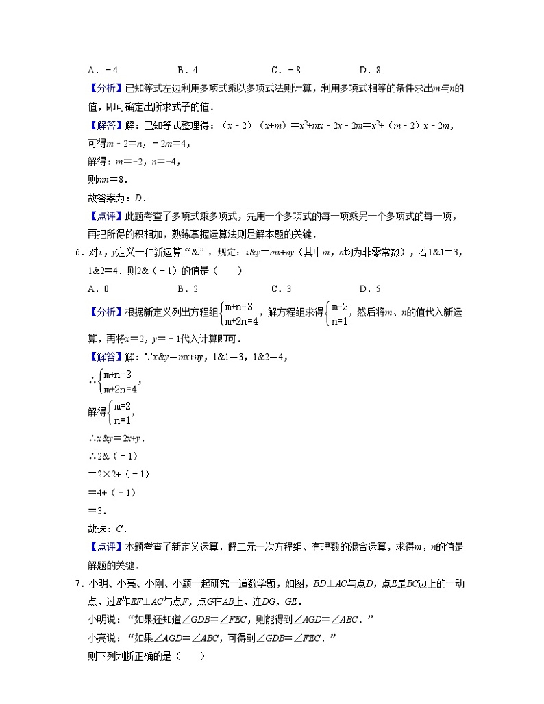 期中模拟预测卷01（测试范围：前三章）-【满分全攻略】2022-2023学年七年级数学下学期核心考点+重难点讲练与测试（浙教版）03