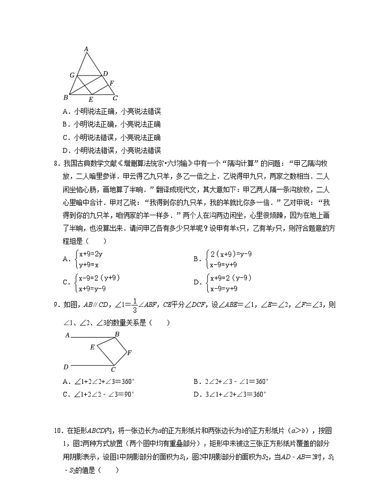 期中模拟预测卷01（测试范围：前三章）-【满分全攻略】2022-2023学年七年级数学下学期核心考点+重难点讲练与测试（浙教版）02