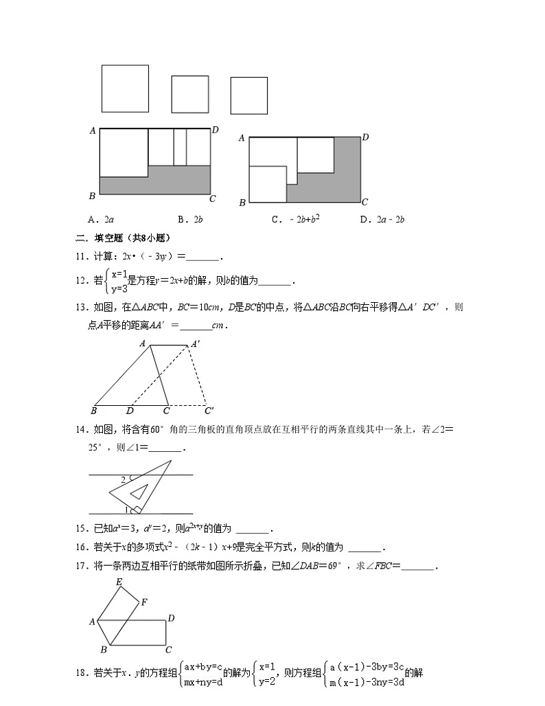 期中模拟预测卷01（测试范围：前三章）-【满分全攻略】2022-2023学年七年级数学下学期核心考点+重难点讲练与测试（浙教版）03