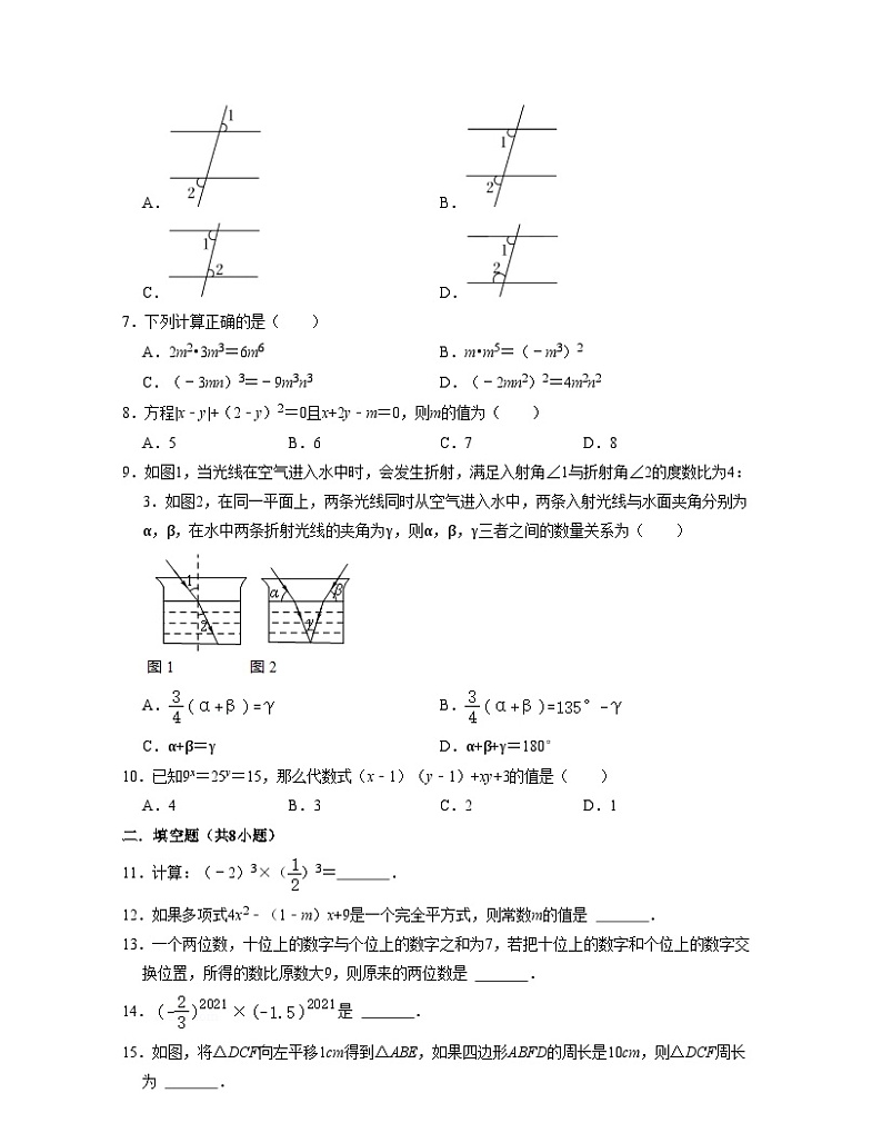 期中模拟预测卷02（测试范围：前三章）-【满分全攻略】2022-2023学年七年级数学下学期核心考点+重难点讲练与测试（浙教版）02