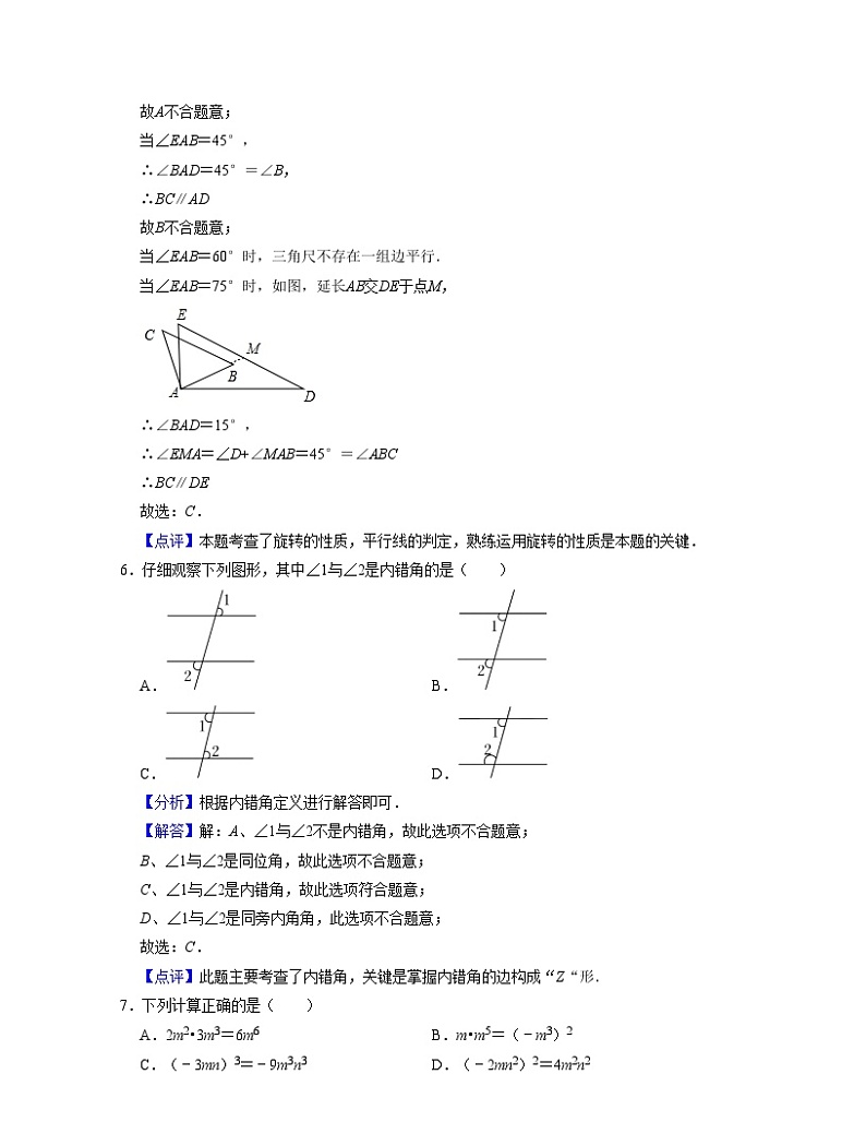 期中模拟预测卷02（测试范围：前三章）-【满分全攻略】2022-2023学年七年级数学下学期核心考点+重难点讲练与测试（浙教版）03