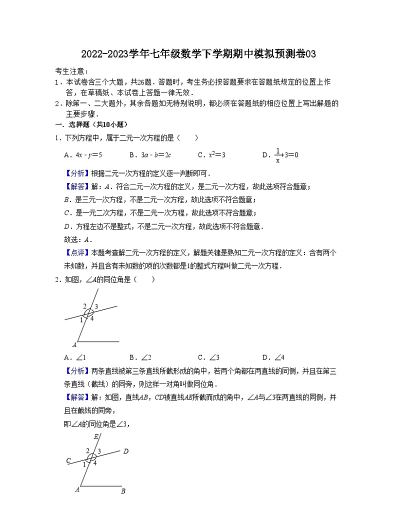 期中模拟预测卷03（测试范围：前三章）-【满分全攻略】2022-2023学年七年级数学下学期核心考点+重难点讲练与测试（浙教版）01