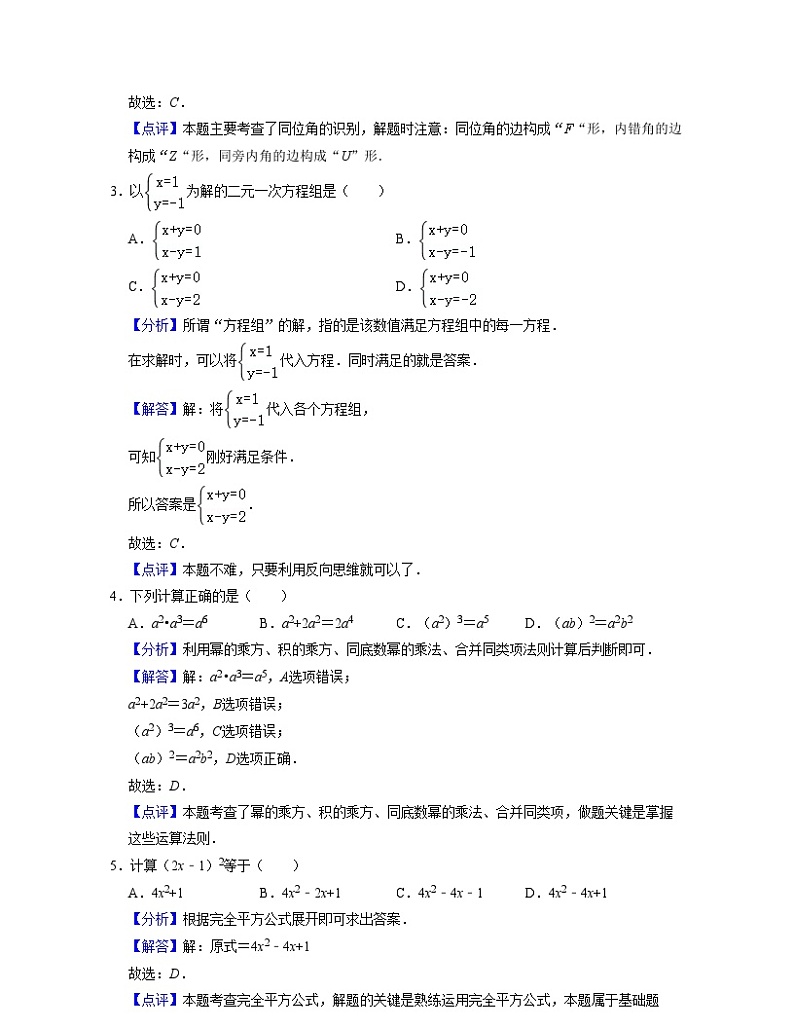 期中模拟预测卷03（测试范围：前三章）-【满分全攻略】2022-2023学年七年级数学下学期核心考点+重难点讲练与测试（浙教版）02