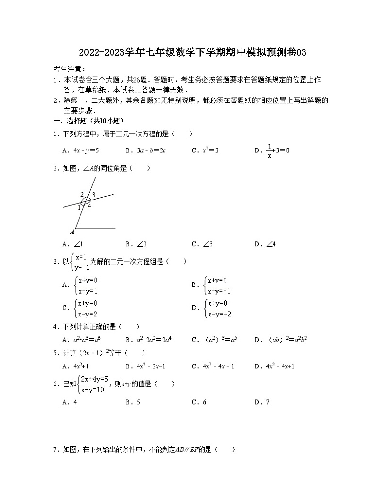 期中模拟预测卷03（测试范围：前三章）-【满分全攻略】2022-2023学年七年级数学下学期核心考点+重难点讲练与测试（浙教版）01