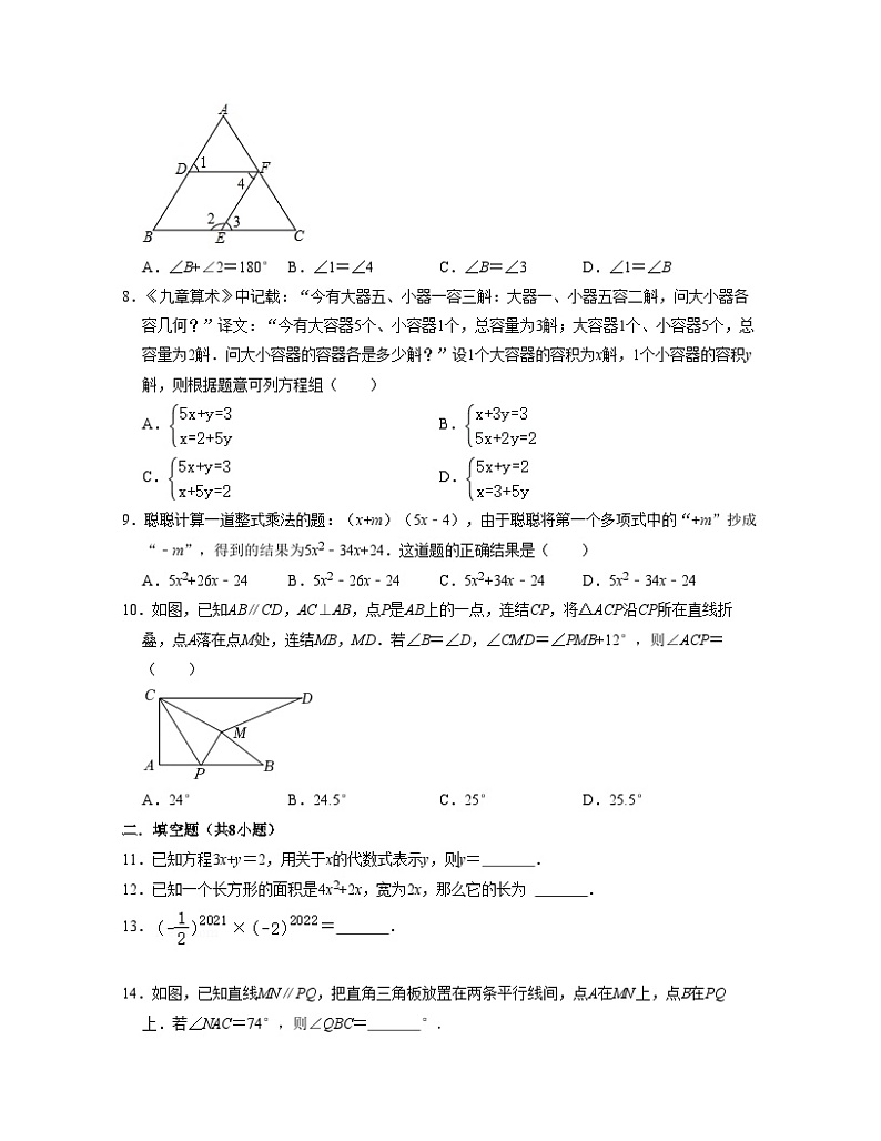 期中模拟预测卷03（测试范围：前三章）-【满分全攻略】2022-2023学年七年级数学下学期核心考点+重难点讲练与测试（浙教版）02