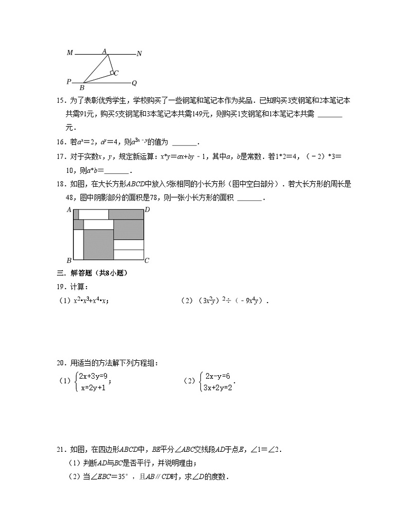 期中模拟预测卷03（测试范围：前三章）-【满分全攻略】2022-2023学年七年级数学下学期核心考点+重难点讲练与测试（浙教版）03