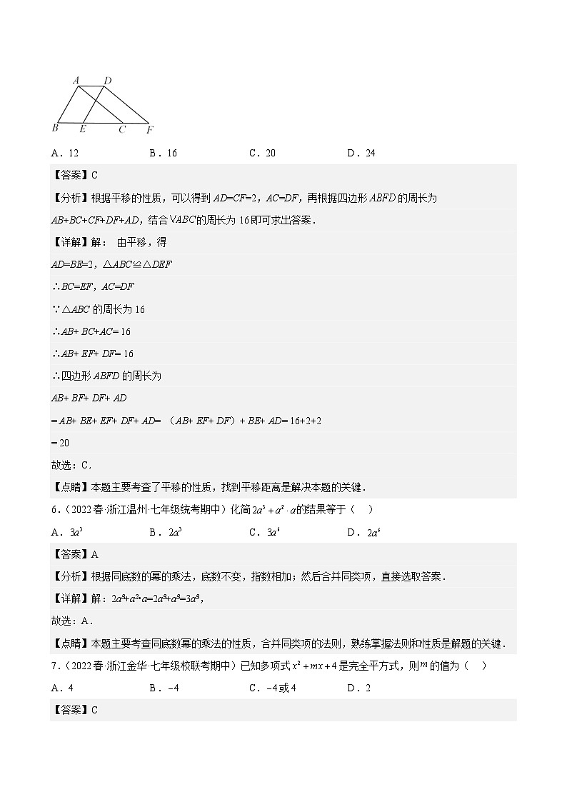 浙江七年级下期中真题精选（基础60题专练）-【满分全攻略】2022-2023学年七年级数学下学期核心考点+重难点讲练与测试（浙教版）03