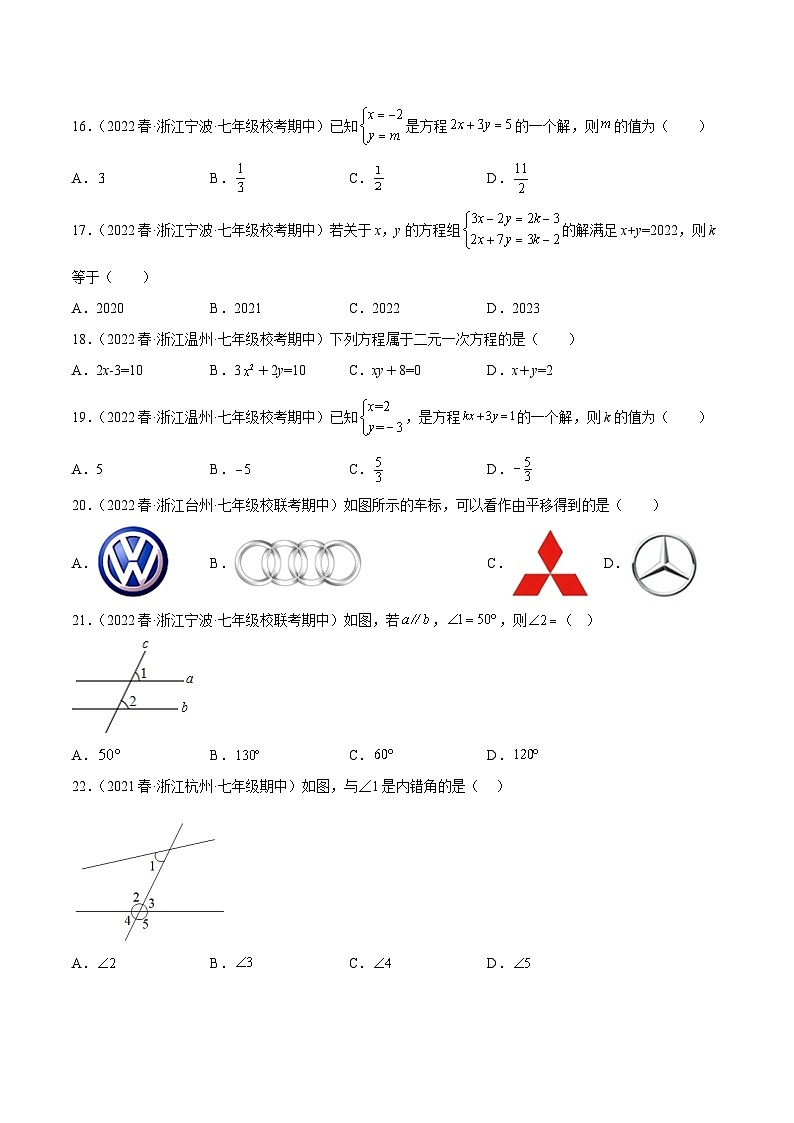 浙江七年级下期中真题精选（基础60题专练）-【满分全攻略】2022-2023学年七年级数学下学期核心考点+重难点讲练与测试（浙教版）03