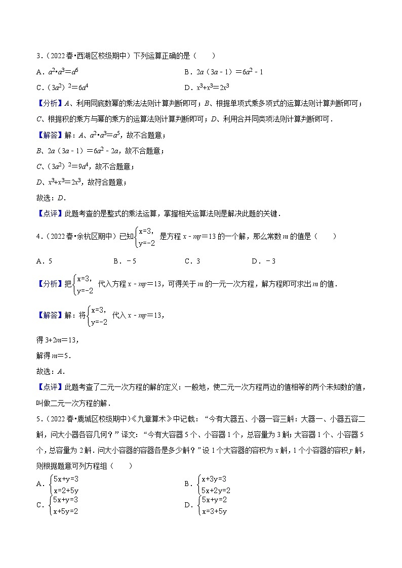 浙江七年级下期中真题精选（常考60题专练）-【满分全攻略】2022-2023学年七年级数学下学期核心考点+重难点讲练与测试（浙教版）02