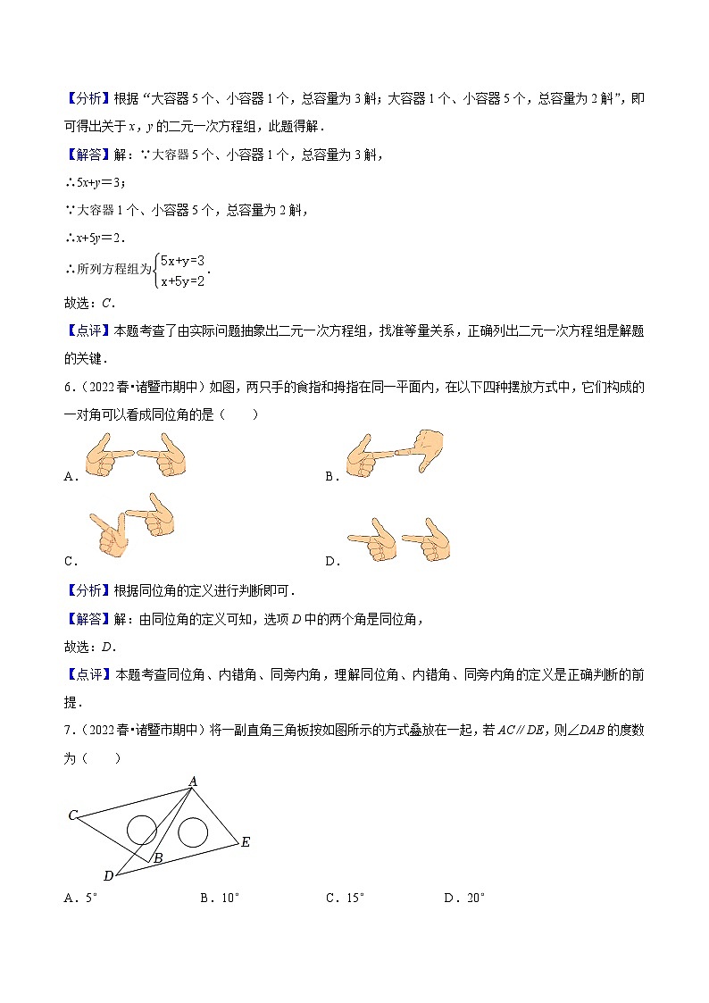 浙江七年级下期中真题精选（常考60题专练）-【满分全攻略】2022-2023学年七年级数学下学期核心考点+重难点讲练与测试（浙教版）03