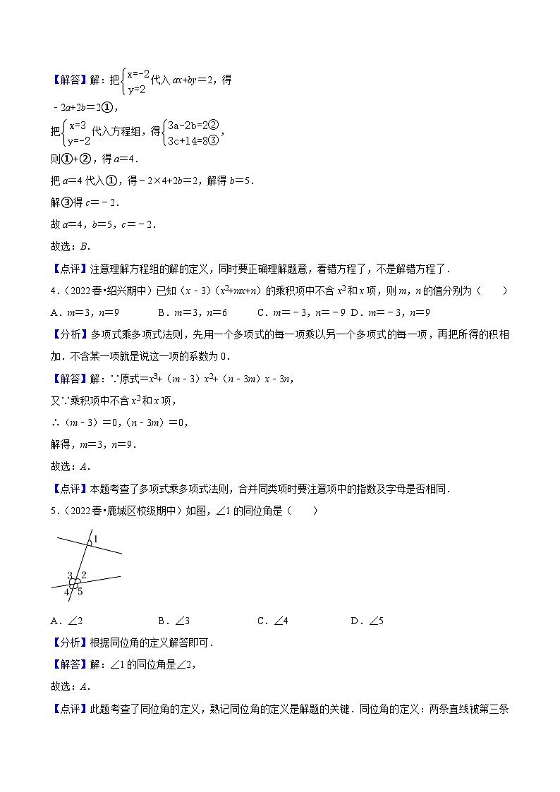 浙江七年级下期中真题精选（易错60题专练）-【满分全攻略】2022-2023学年七年级数学下学期核心考点+重难点讲练与测试（浙教版）02