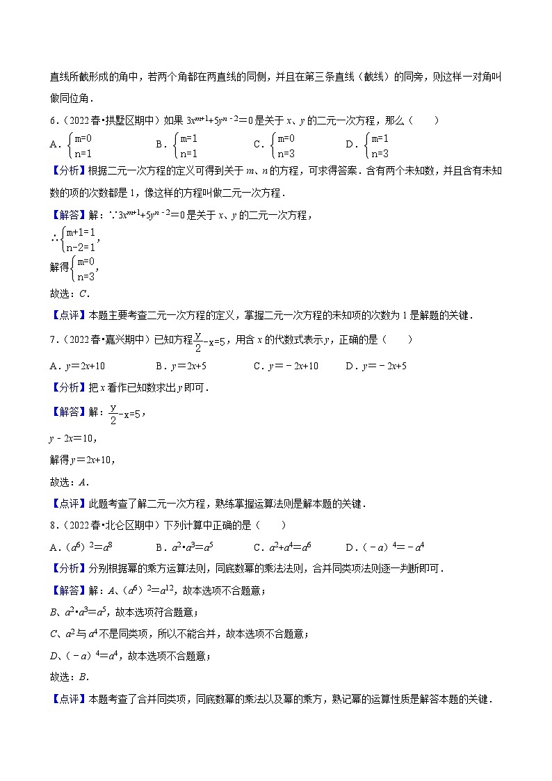 浙江七年级下期中真题精选（易错60题专练）-【满分全攻略】2022-2023学年七年级数学下学期核心考点+重难点讲练与测试（浙教版）03