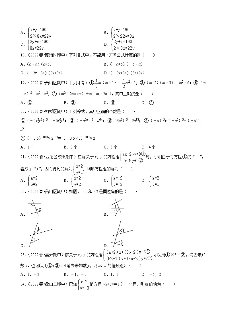 浙江七年级下期中真题精选（易错60题专练）-【满分全攻略】2022-2023学年七年级数学下学期核心考点+重难点讲练与测试（浙教版）03