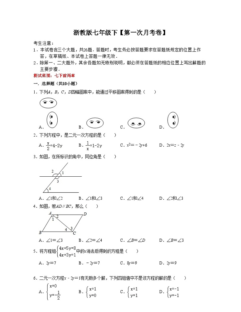 第一次月考卷（测试范围：浙教版七下前两章）-【满分全攻略】2022-2023学年七年级数学下学期核心考点+重难点讲练与测试（浙教版）01