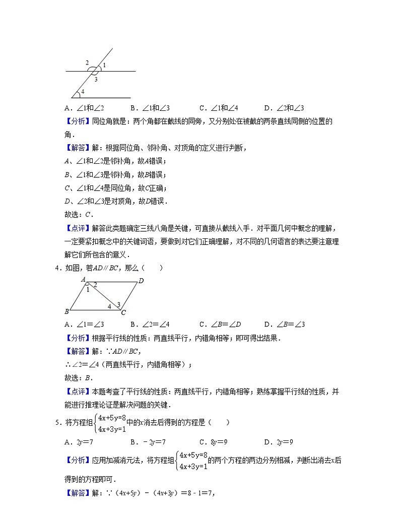 第一次月考卷（测试范围：浙教版七下前两章）-【满分全攻略】2022-2023学年七年级数学下学期核心考点+重难点讲练与测试（浙教版）02