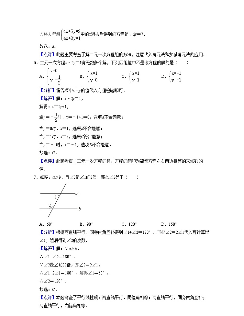 第一次月考卷（测试范围：浙教版七下前两章）-【满分全攻略】2022-2023学年七年级数学下学期核心考点+重难点讲练与测试（浙教版）03