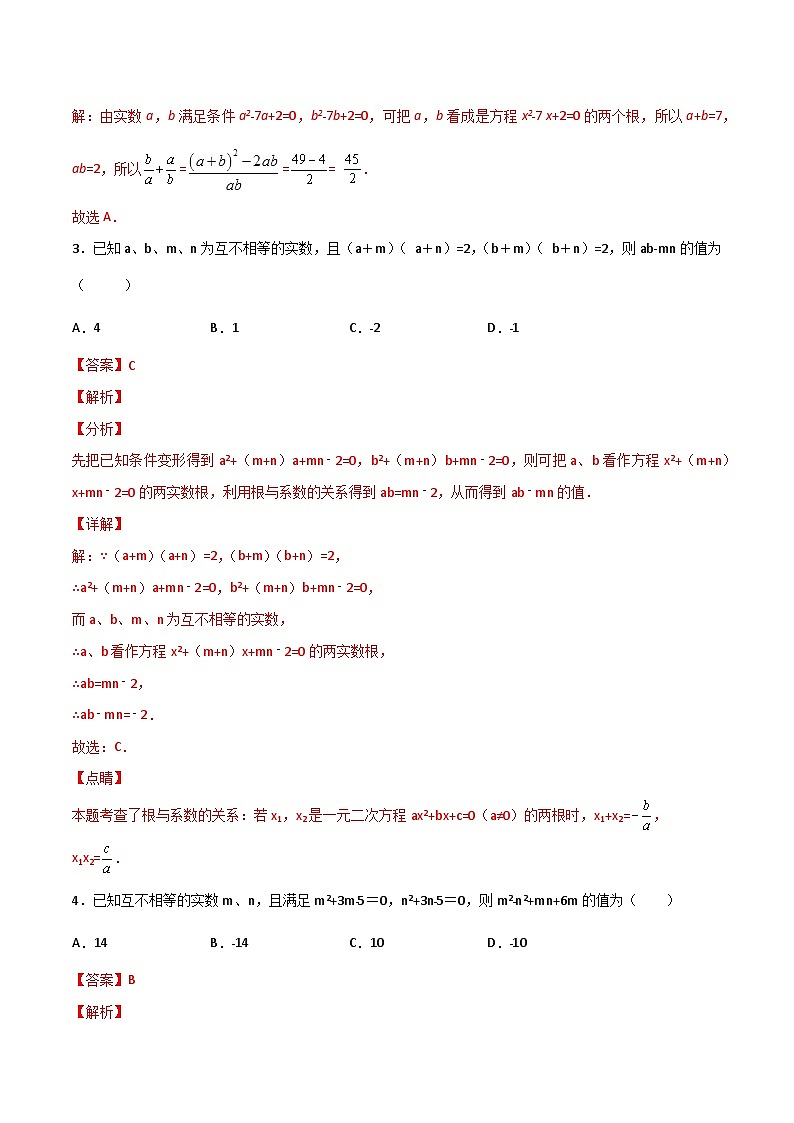 专题01 根的定义与韦达定理结合-【微专题】2022-2023学年九年级数学上册常考点微专题提分精练（人教版）02