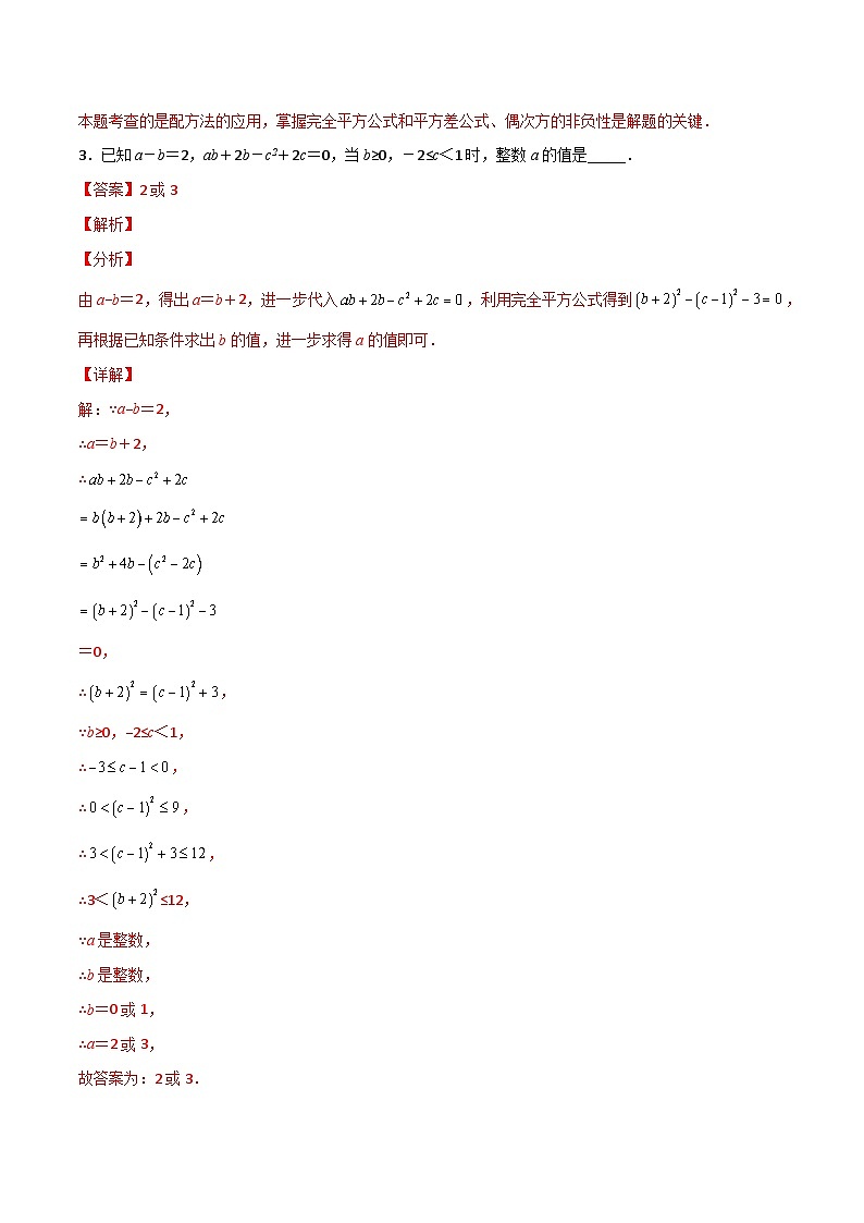 专题02 配方法的应用（解析版）第3页