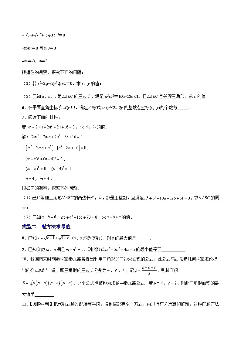 专题02 配方法的应用（原卷版）第2页