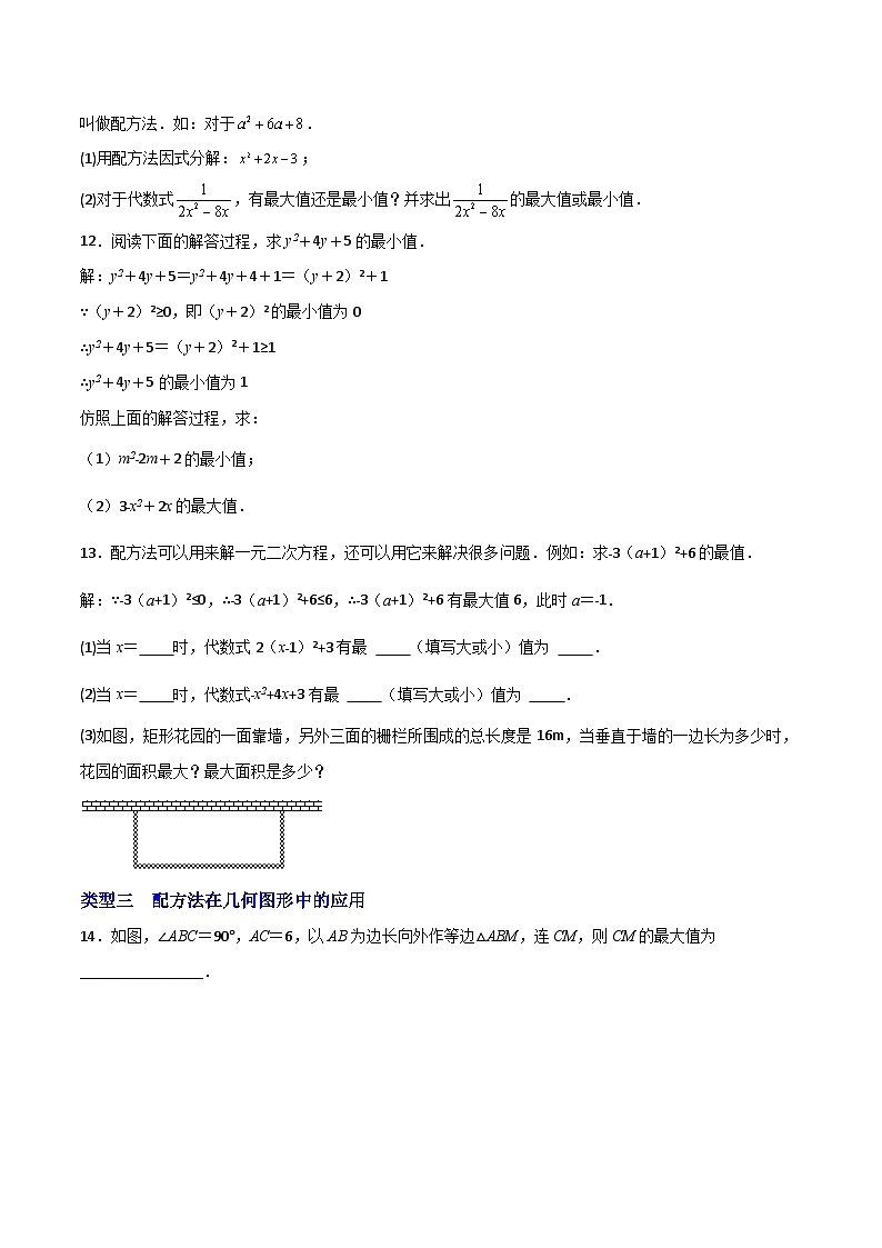 专题02 配方法的应用（原卷版）第3页