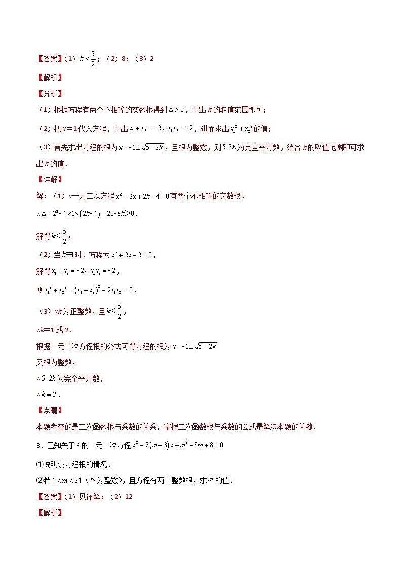 专题03 二次方程有整数根（解析版）第2页