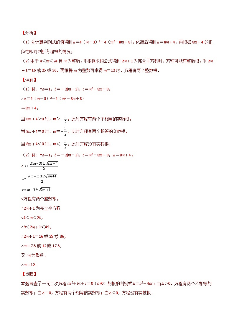 专题03 二次方程有整数根（解析版）第3页