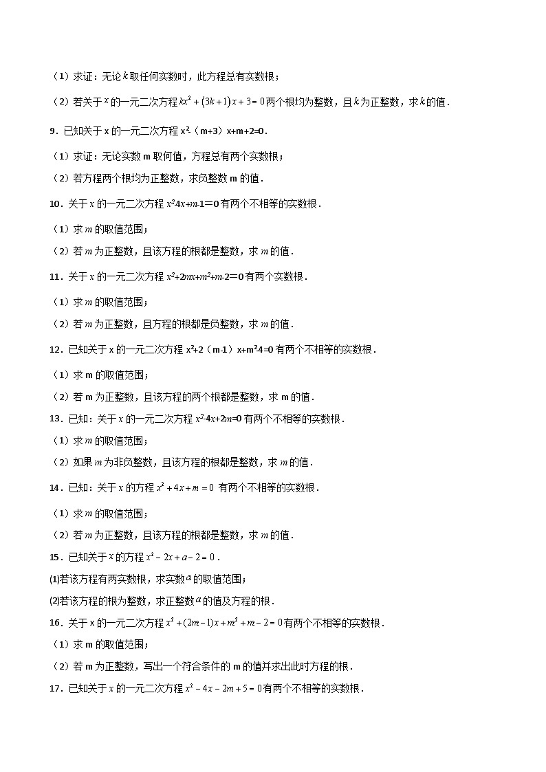 专题03 二次方程有整数根（原卷版）第2页