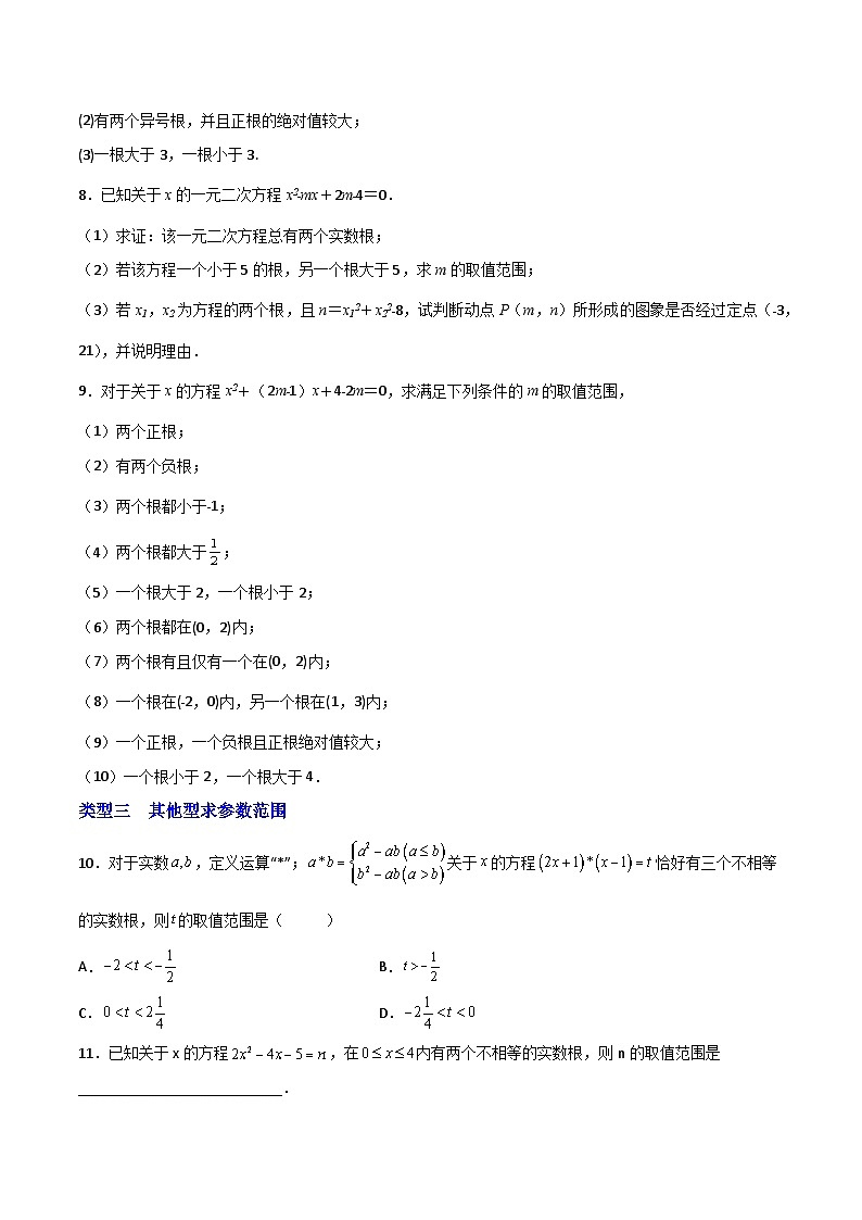 专题04 二次方程中的参数探究-【微专题】2022-2023学年九年级数学上册常考点微专题提分精练（人教版）02