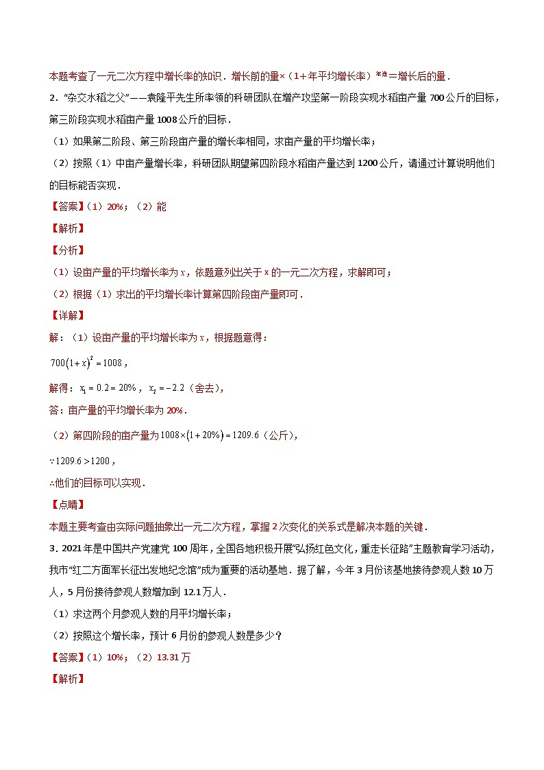专题07 一元二次方程的应用常考四类型（解析版）第2页