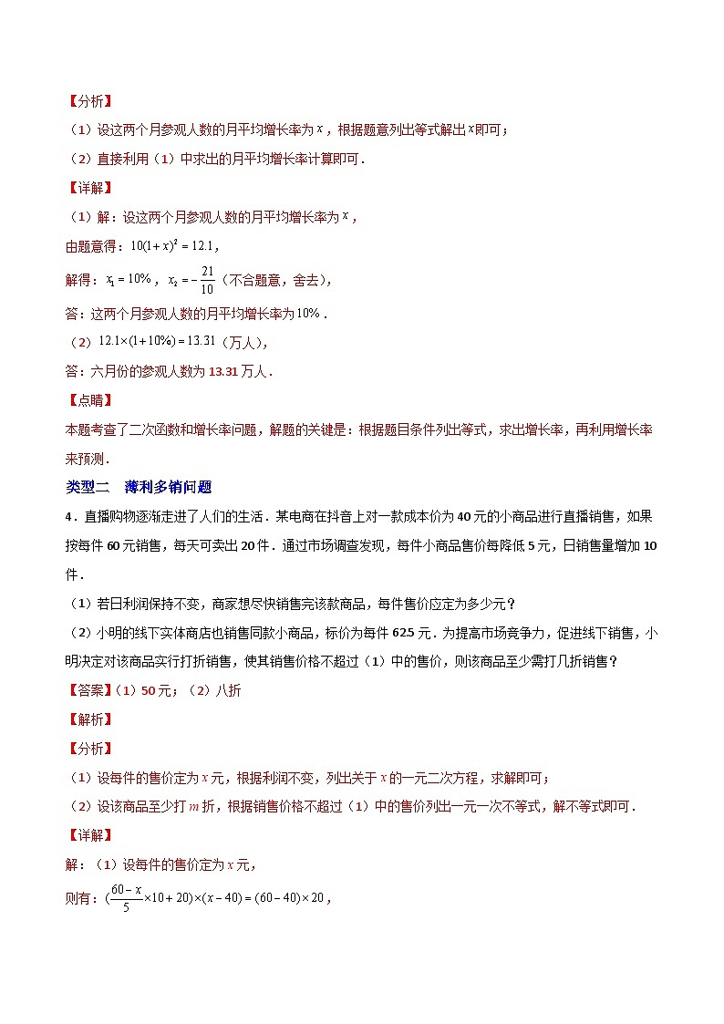专题07 一元二次方程的应用常考四类型（解析版）第3页