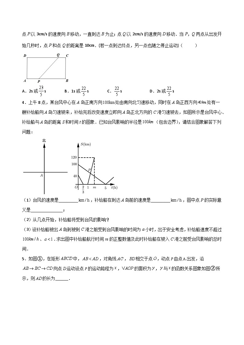 专题08 一元二次方程的应用（动态几何问题）（原卷版）第2页