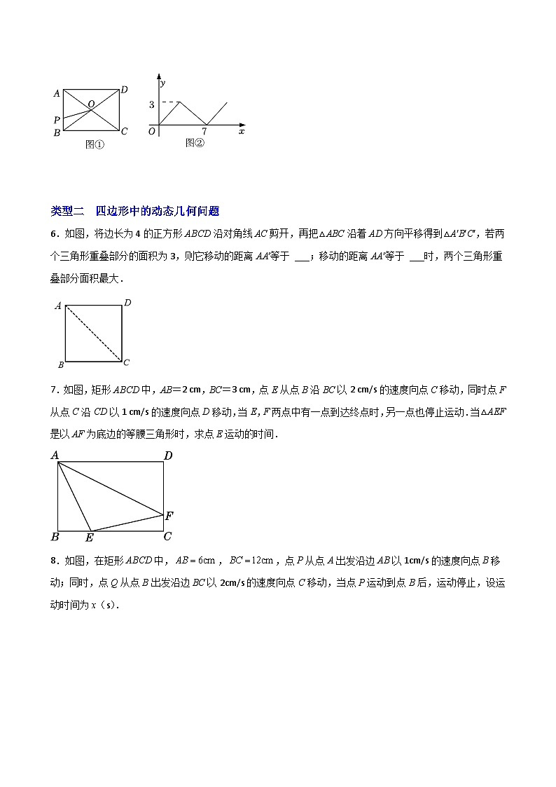 专题08 一元二次方程的应用（动态几何问题）（原卷版）第3页