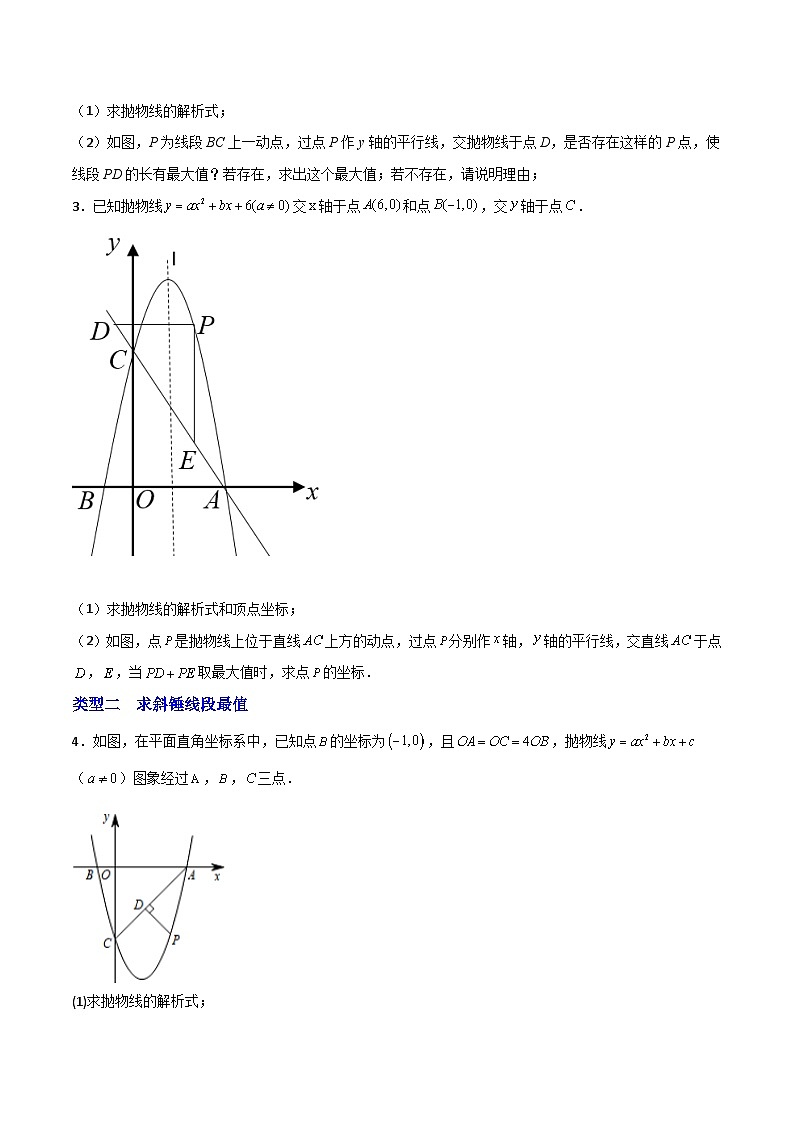 专题09 铅锤线段最值及进阶（原卷版）第2页