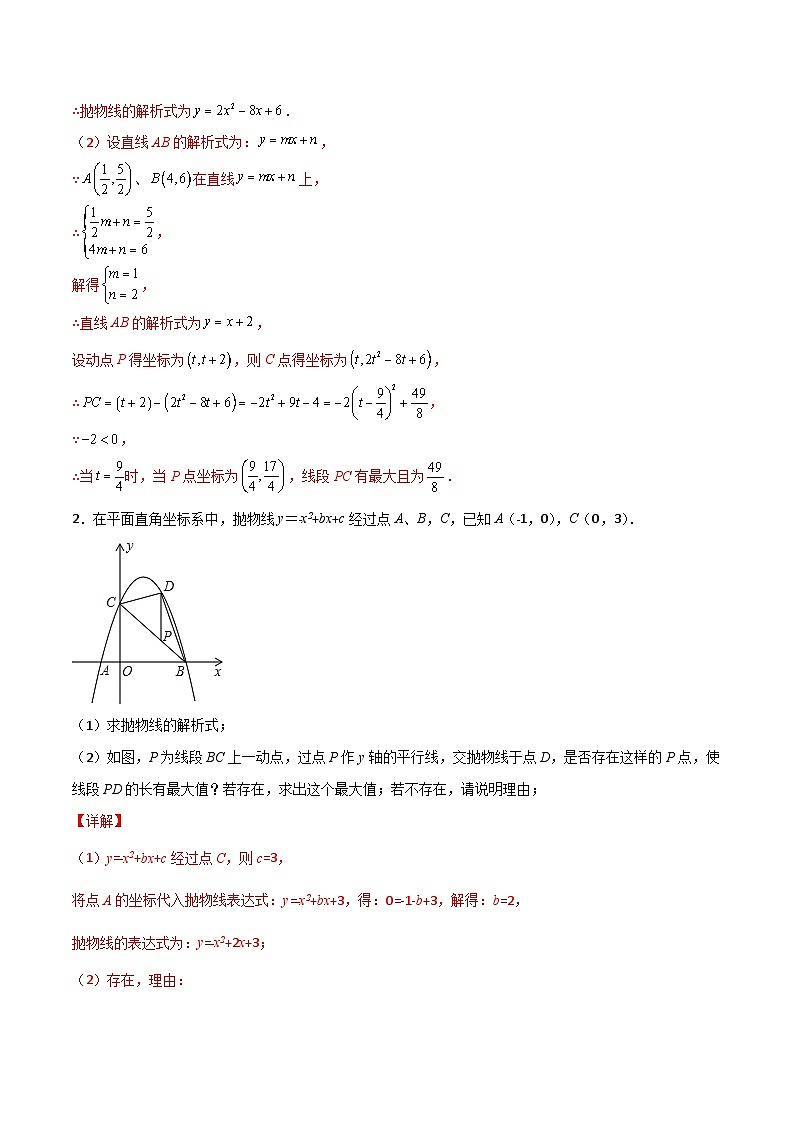 专题09 铅锤线段最值及进阶（解析版）第2页