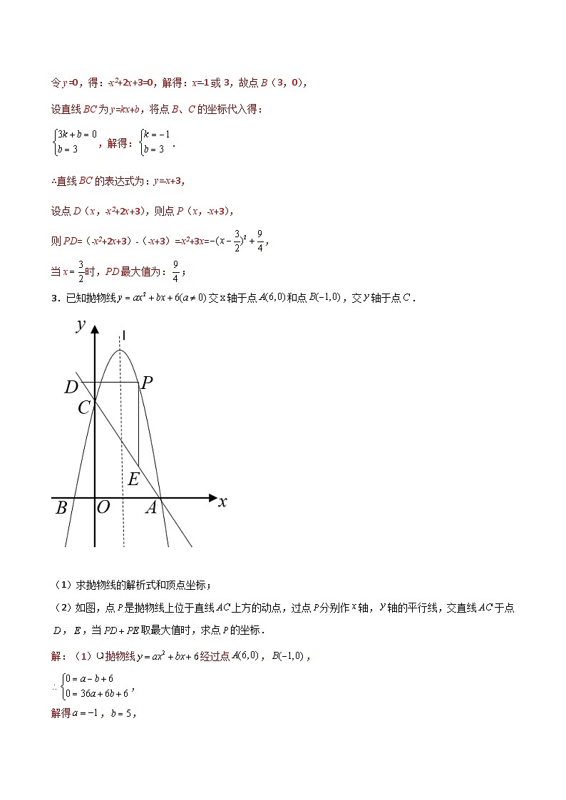 专题09 铅锤线段最值及进阶（解析版）第3页
