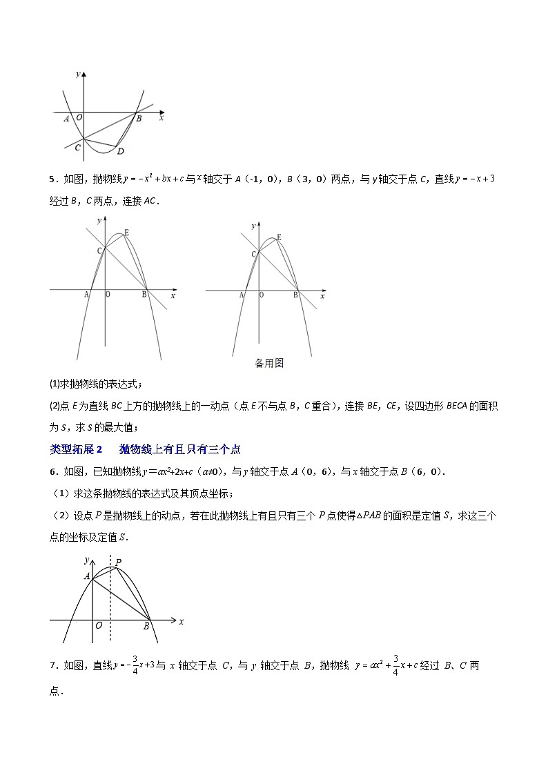 专题10 二次函数中面积问题（原卷版）第3页