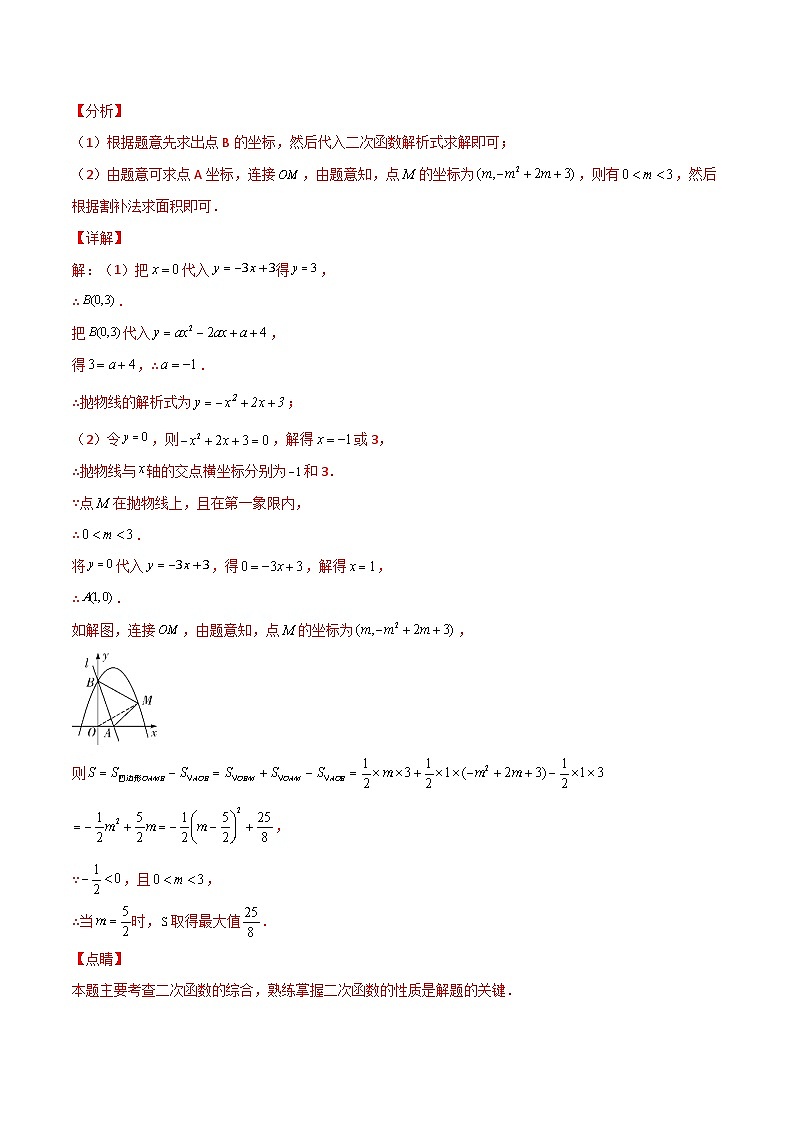 专题10 二次函数中面积问题（解析版）第2页