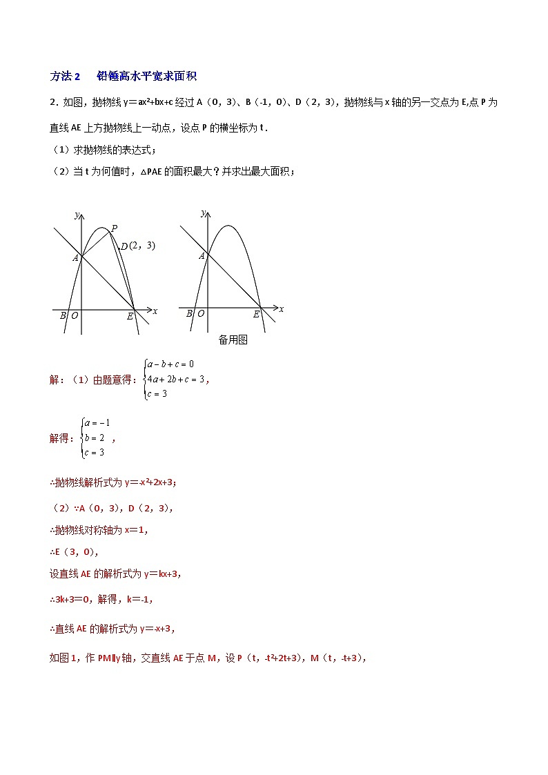 专题10 二次函数中面积问题（解析版）第3页