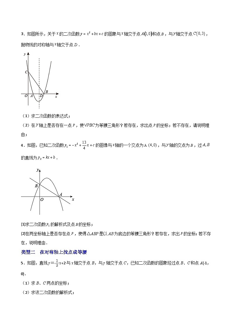 专题11 二次函数中的等腰三角形（原卷版）第2页