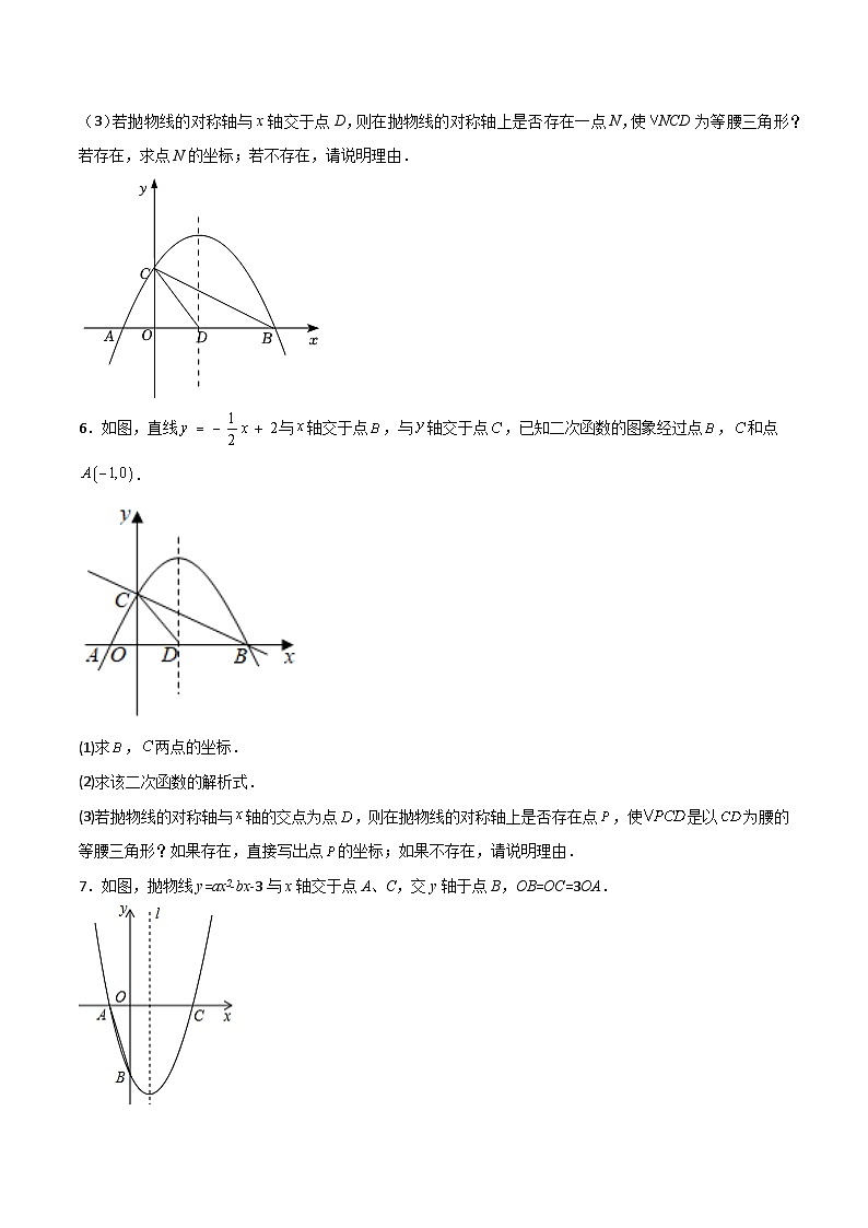 专题11 二次函数中的等腰三角形（原卷版）第3页