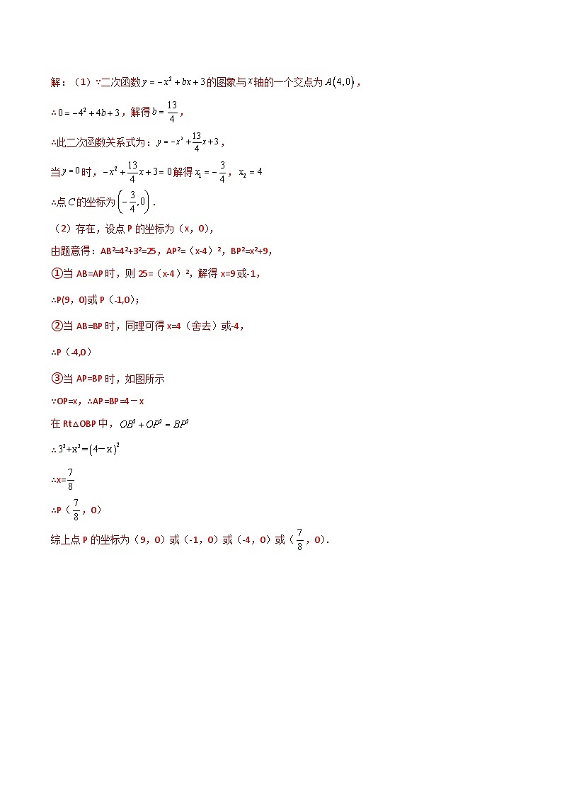 专题11 二次函数中的等腰三角形（解析版）第3页