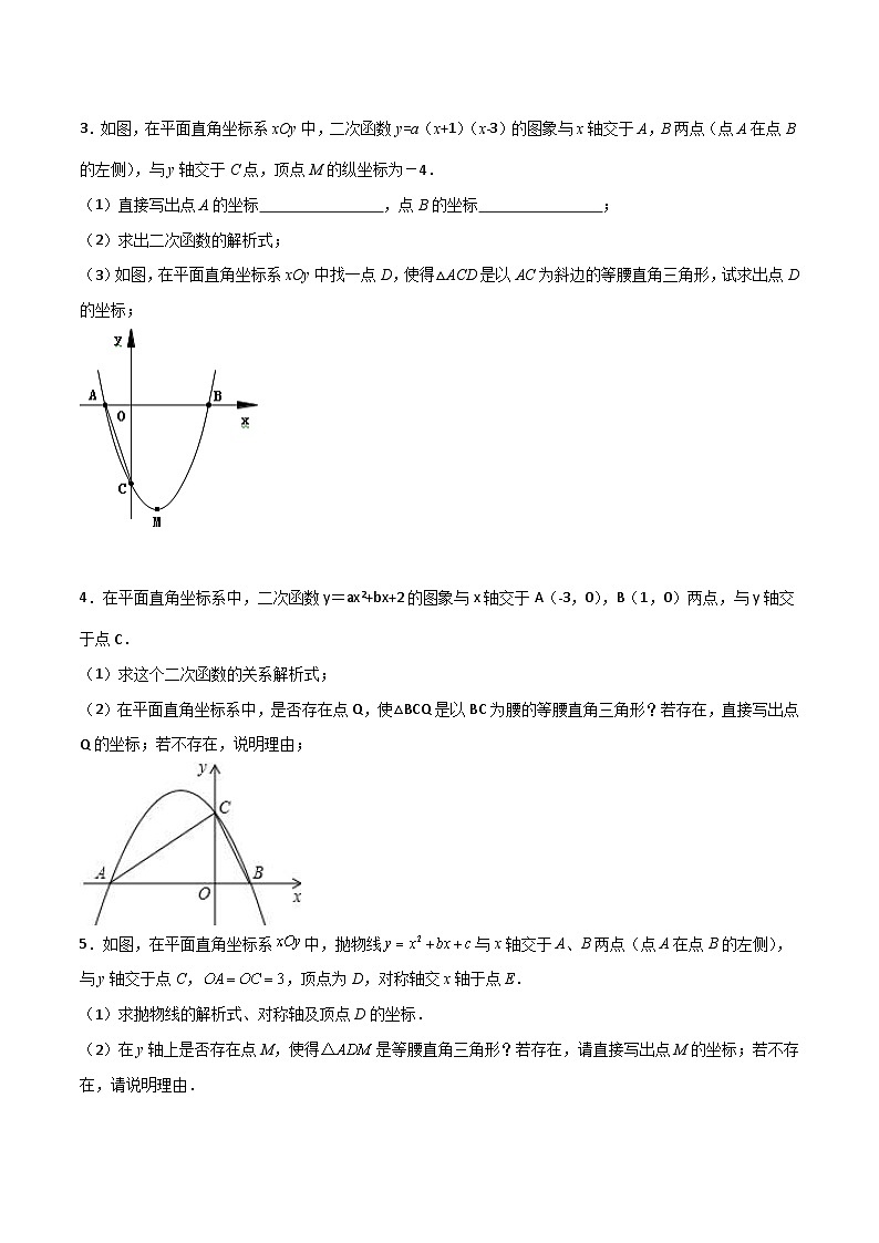 专题12 二次函数中的等腰直角三角形（原卷版）第2页