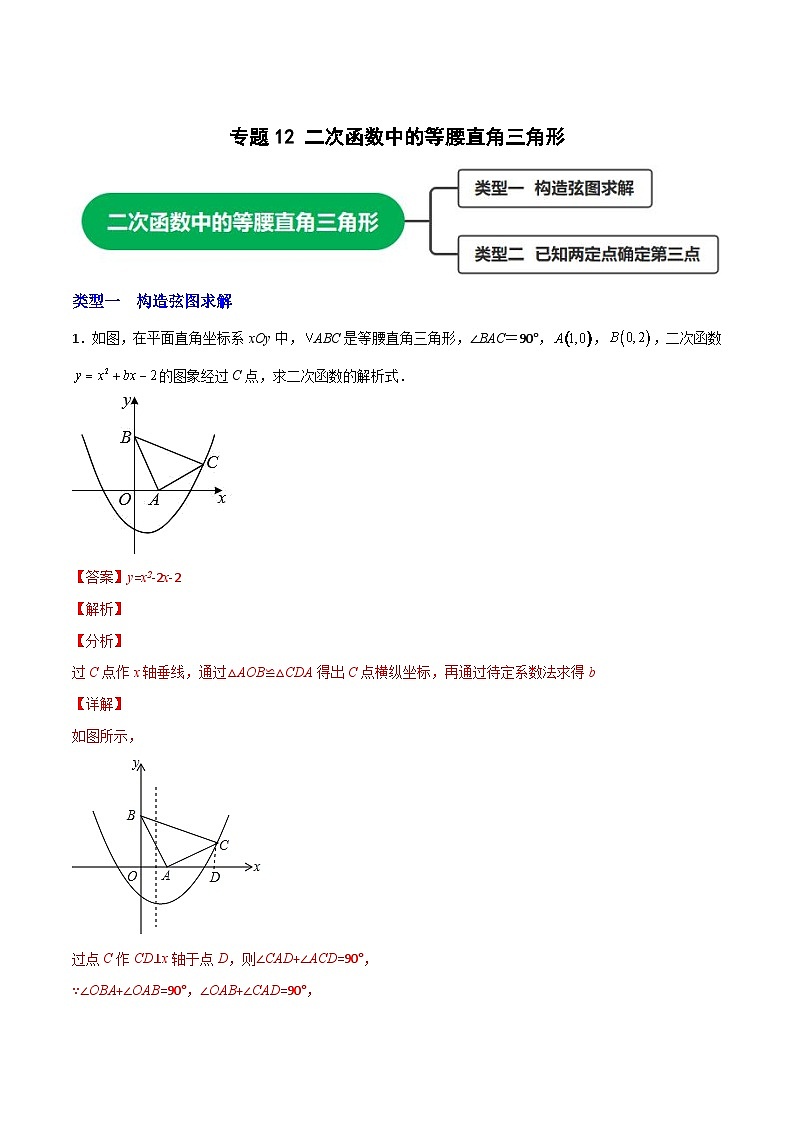 专题12 二次函数中的等腰直角三角形（解析版）第1页
