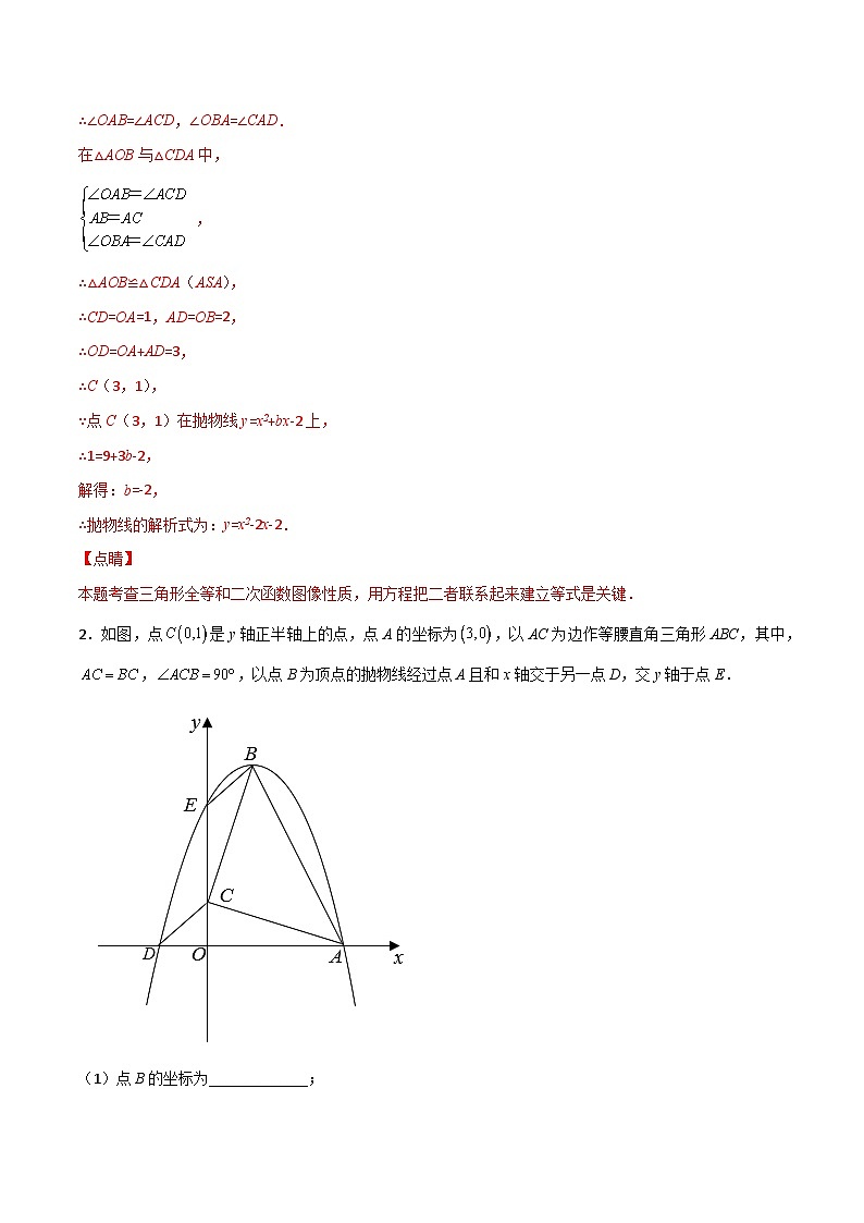 专题12 二次函数中的等腰直角三角形（解析版）第2页