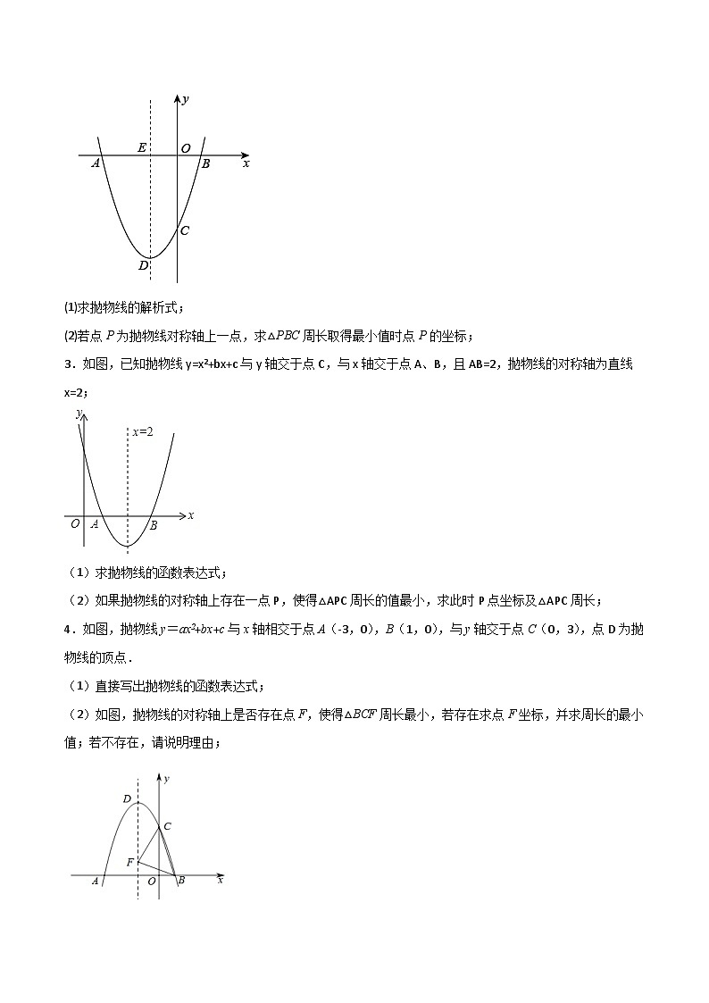 专题13 二次函数中的将军饮马（原卷版）第2页