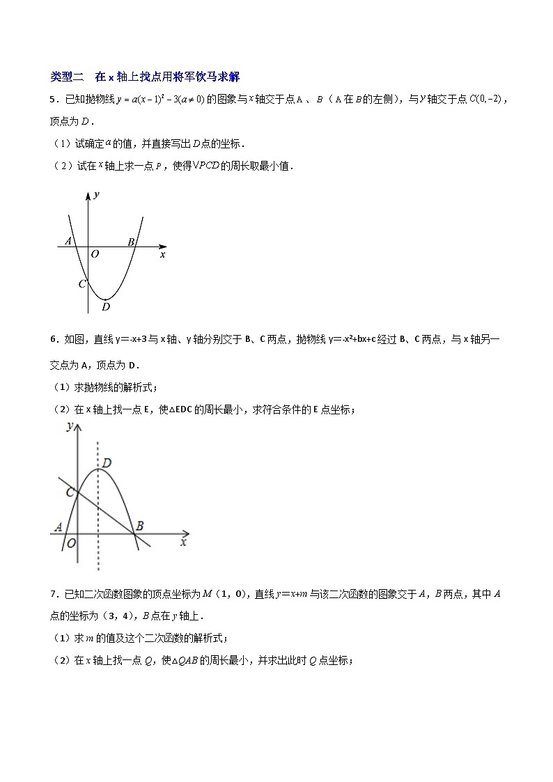 专题13 二次函数中的将军饮马（原卷版）第3页