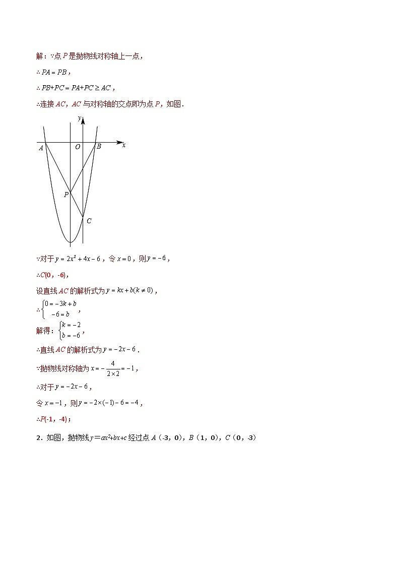 专题13 二次函数中的将军饮马（解析版）第2页